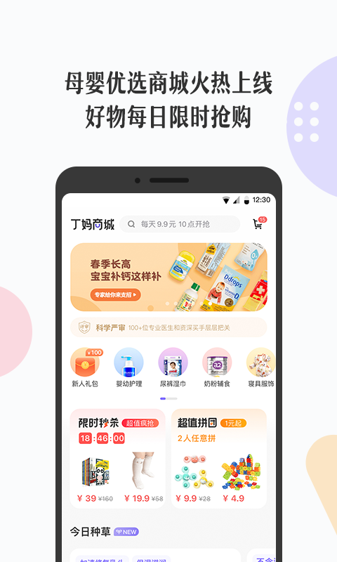 丁香妈妈v5.9.0截图4