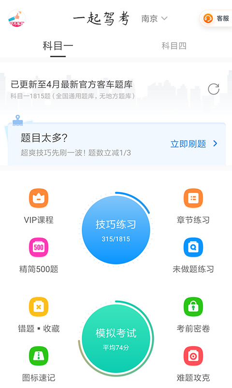 一起驾考v1.3.3截图2