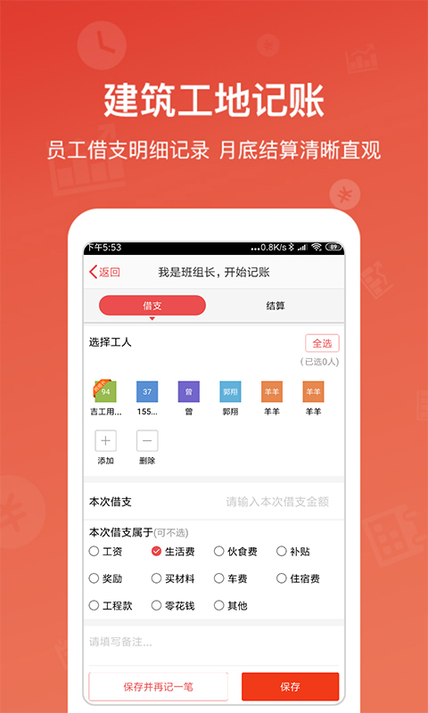 记工记账v5.7.1截图3