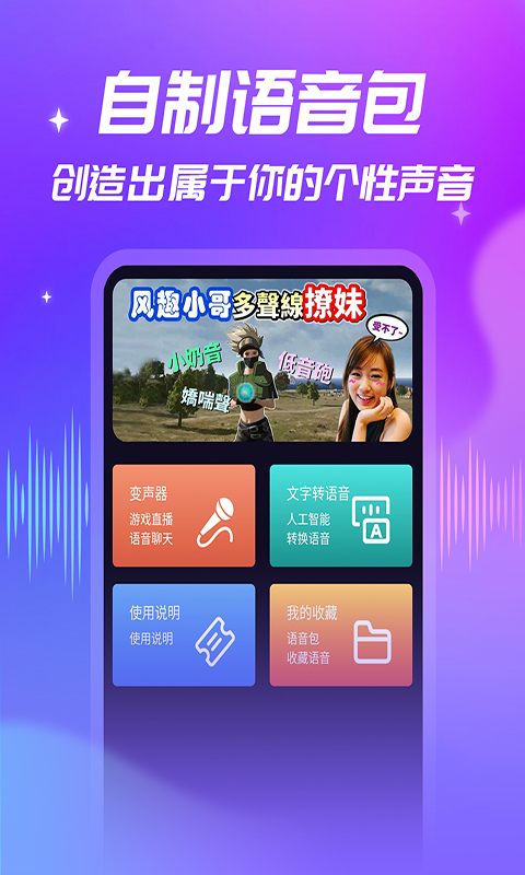 优音变声器v2.1.1截图5