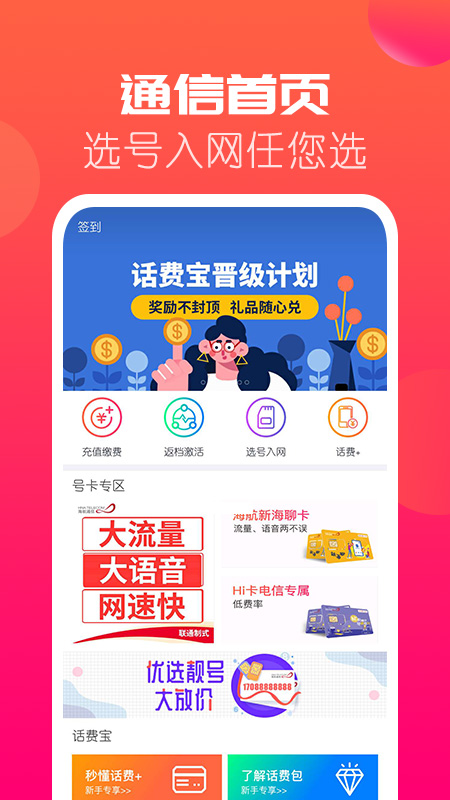 海航通信v5.4.1截图1