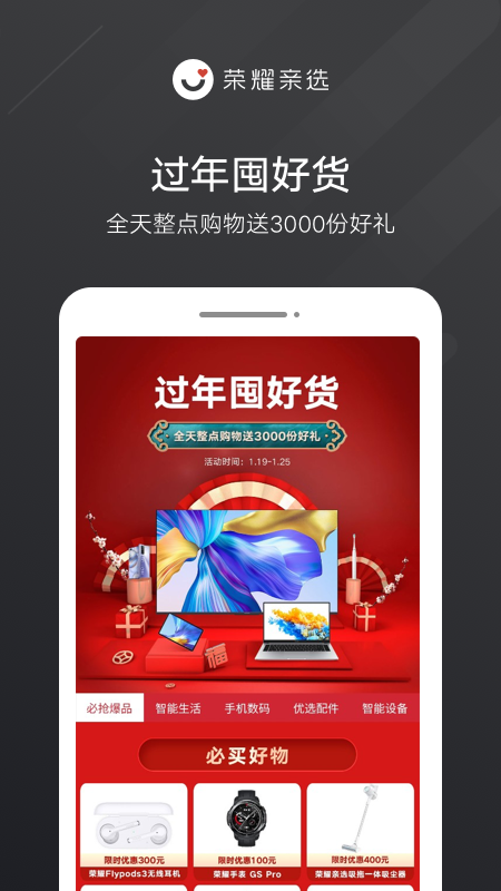 荣耀亲选v3.1.4.301截图3