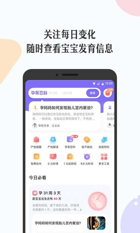 丁香妈妈v5.9.0截图1