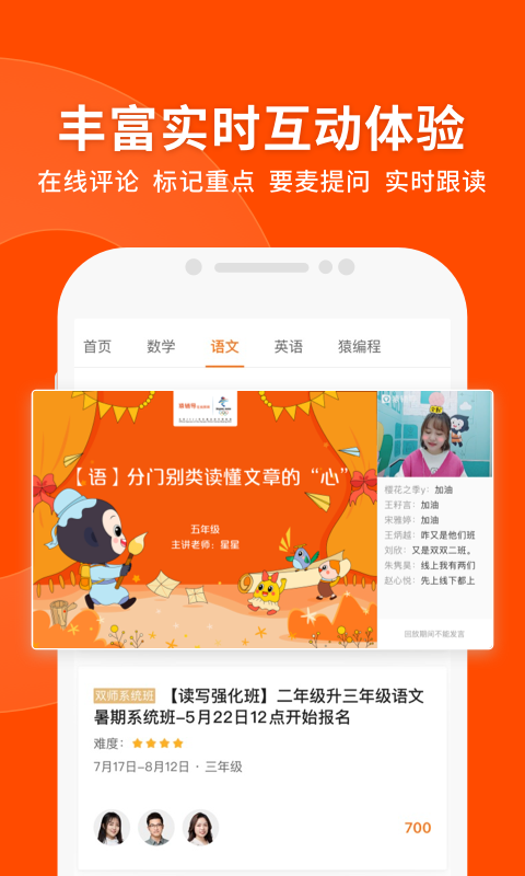 猿辅导v7.29.2截图4