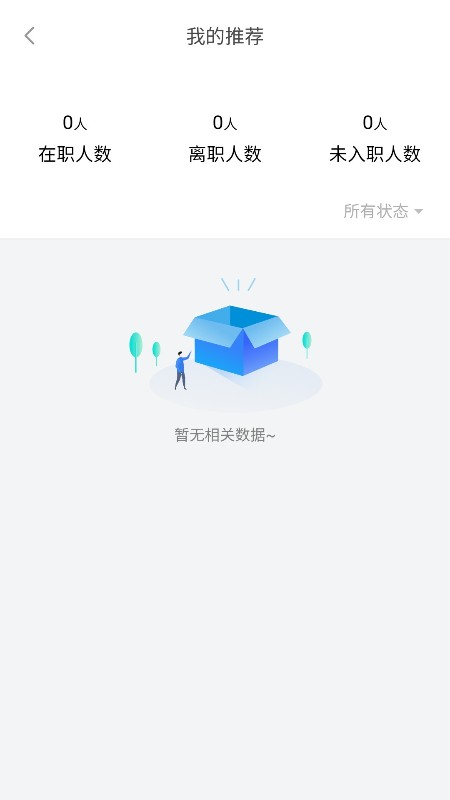 人资管家截图4