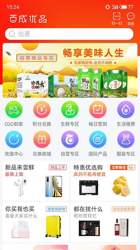 百成优品截图1