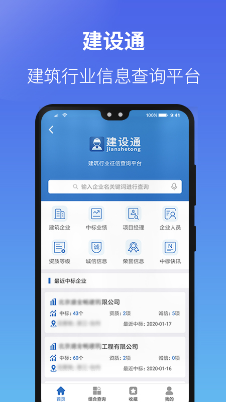 建设通v5.5.3截图1