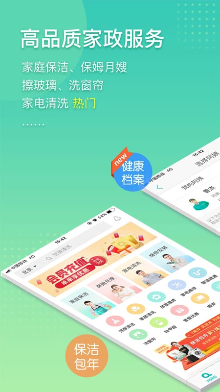 阿姨帮v8.0.8截图1