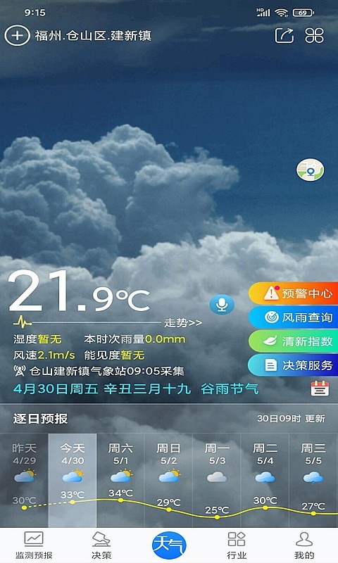 知天气-福建v3.0.5截图1
