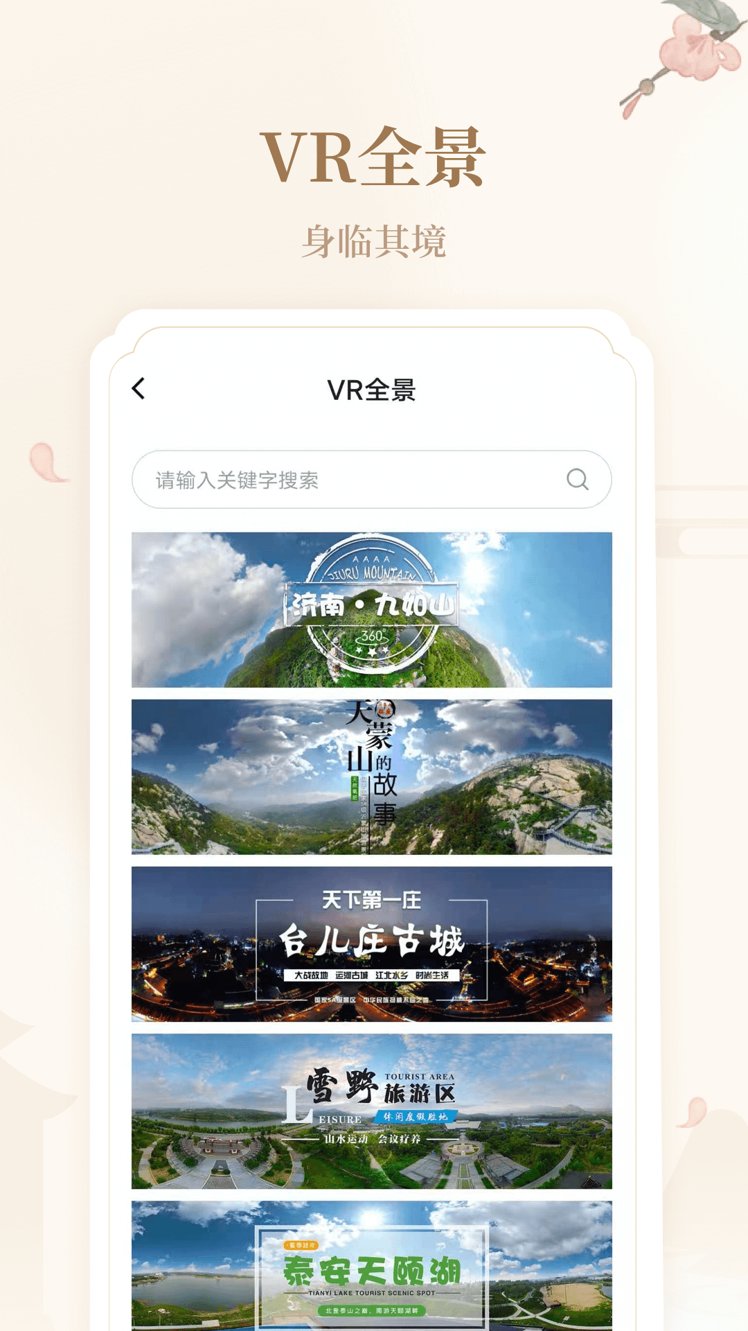 云游齐鲁v1.0.5截图3