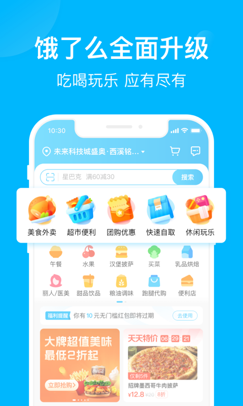 饿了么v9.9.10截图1