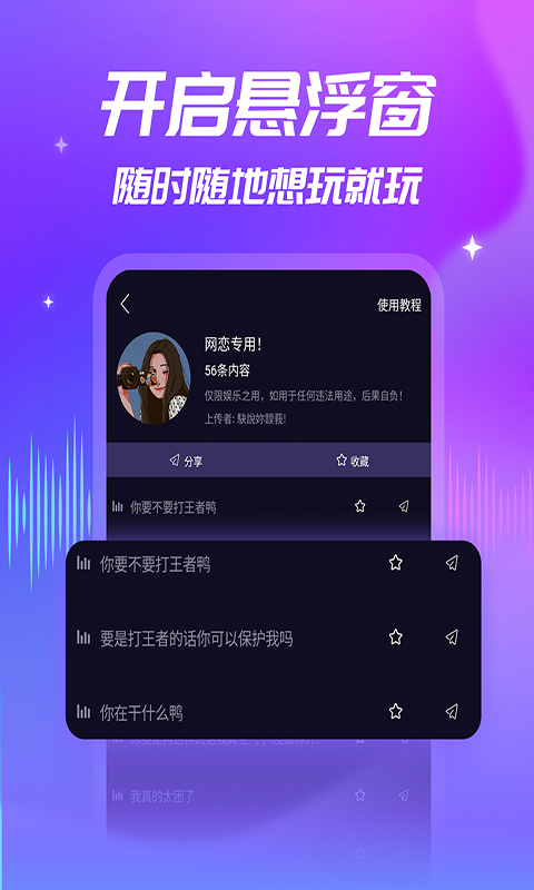 优音变声器v2.1.1截图4