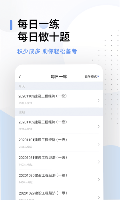 一级建造师帮考题库v2.7.0截图3