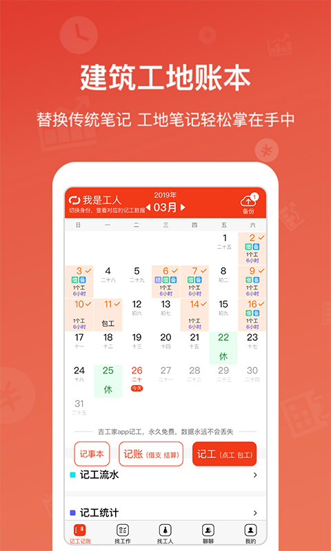 记工记账v5.7.1截图1