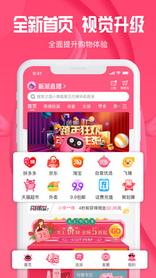 新派截图3