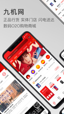 九机网v4.3.5截图1