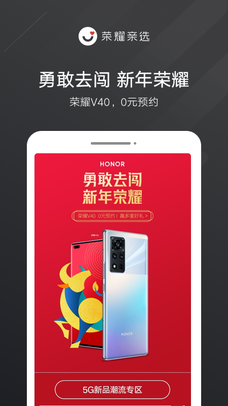 荣耀亲选v3.1.4.301截图1