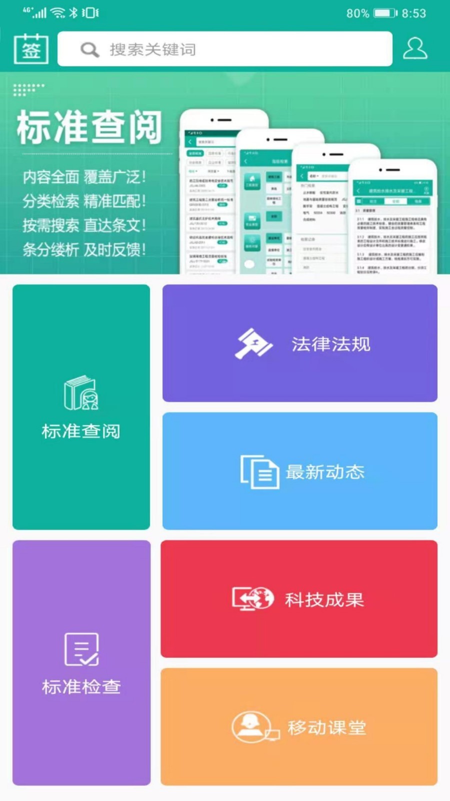 建设标准通v5.6.2截图1