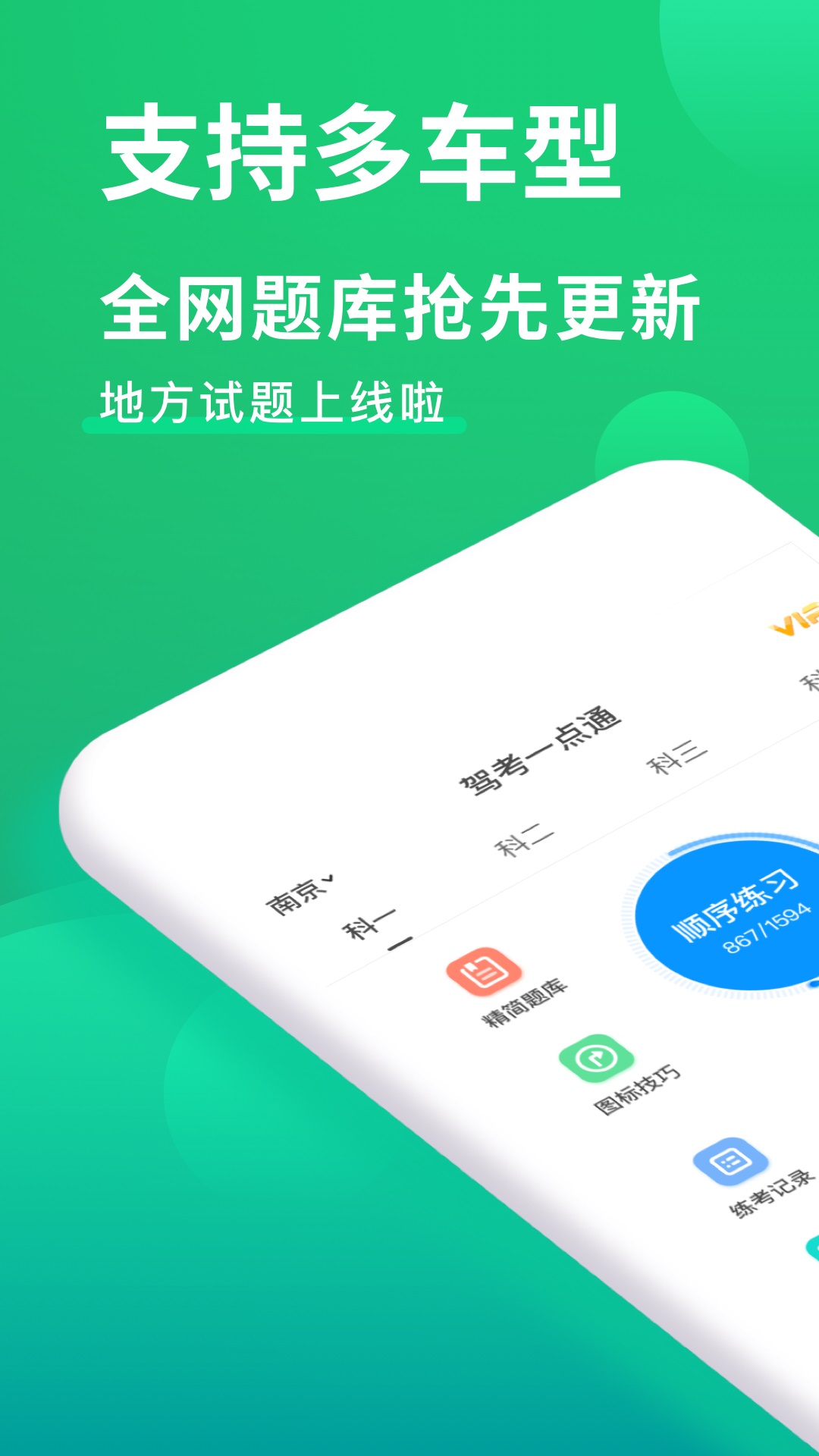 驾考一点通v6.1.1截图1