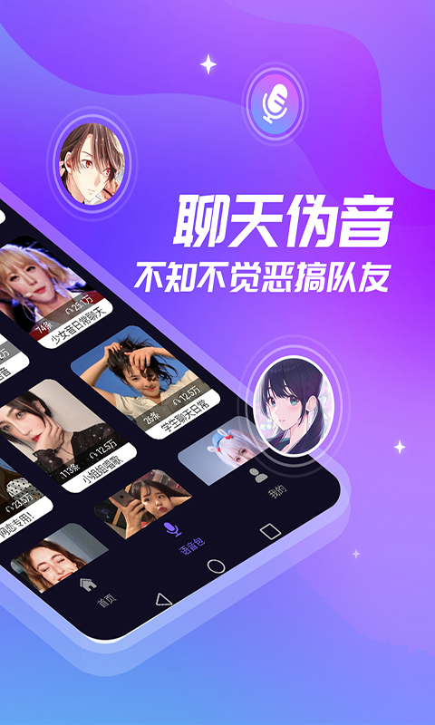 优音变声器v2.1.1截图2