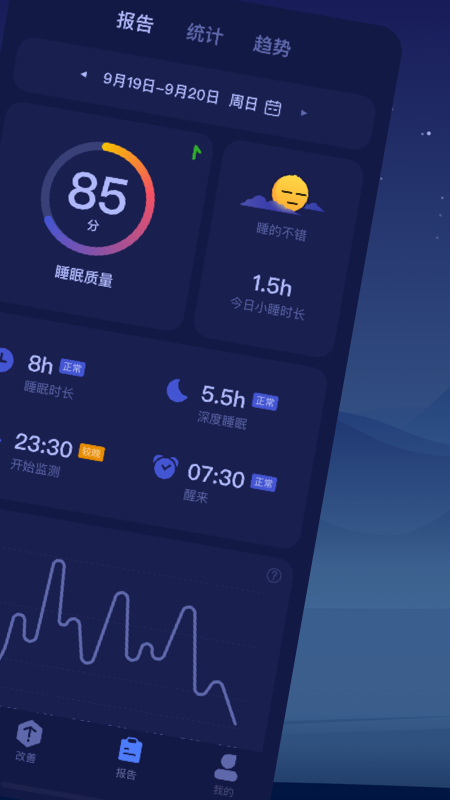 好眠截图2