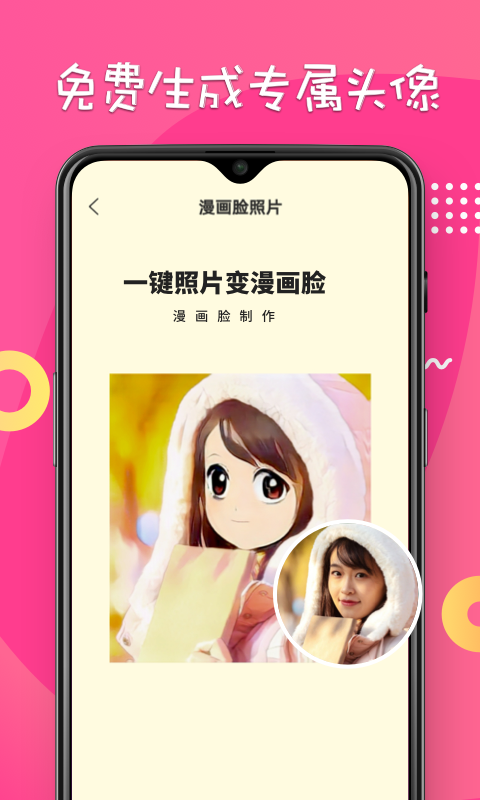 漫画脸相机vv1.0.1截图2