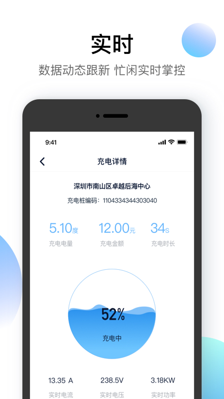 星络充电通v1.7.0截图4