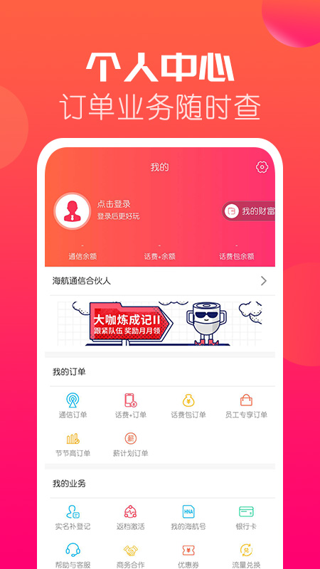 海航通信v5.4.1截图5