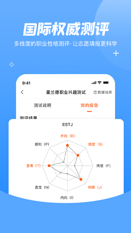 登科志愿截图2