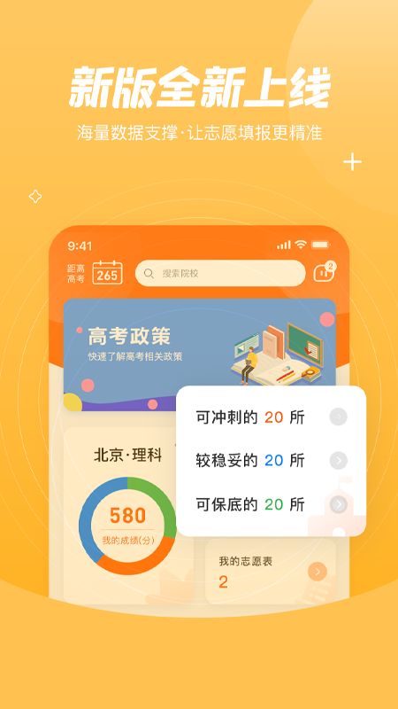 登科志愿截图1