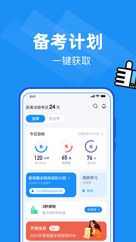 觉晓法硕v2.2.0截图1