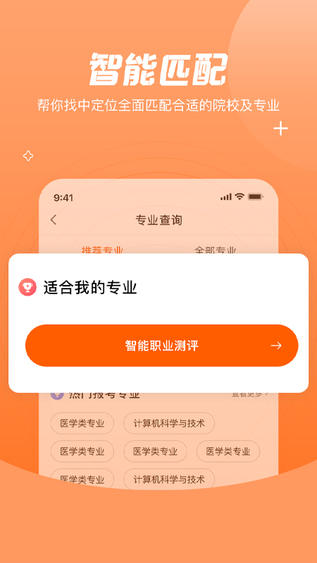 登科志愿截图4