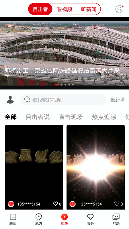 无线湖南v8.6.9截图4