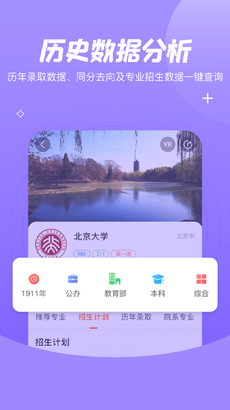 登科志愿截图3