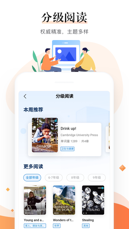 一起中学老师v5.3.0.1029截图3