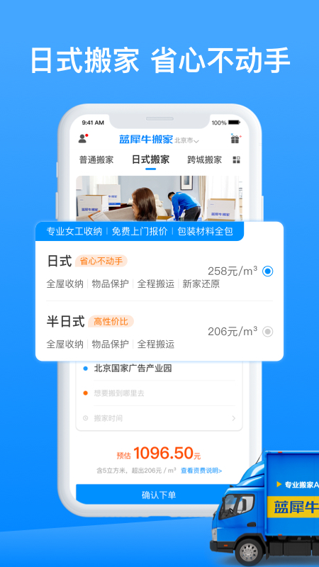 蓝犀牛搬家v3.0.1截图3