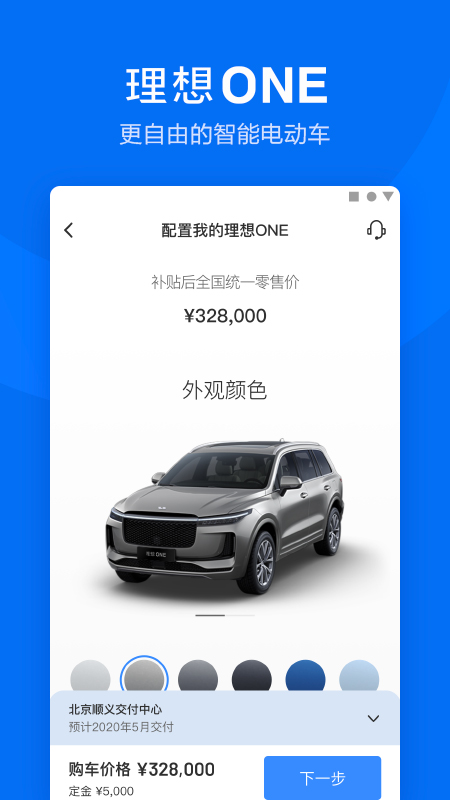 理想汽车v4.8.0截图1