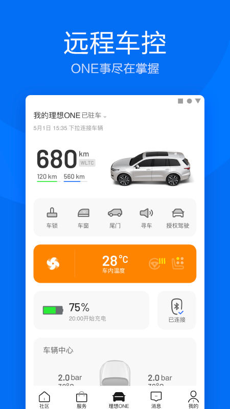 理想汽车v4.8.0截图3