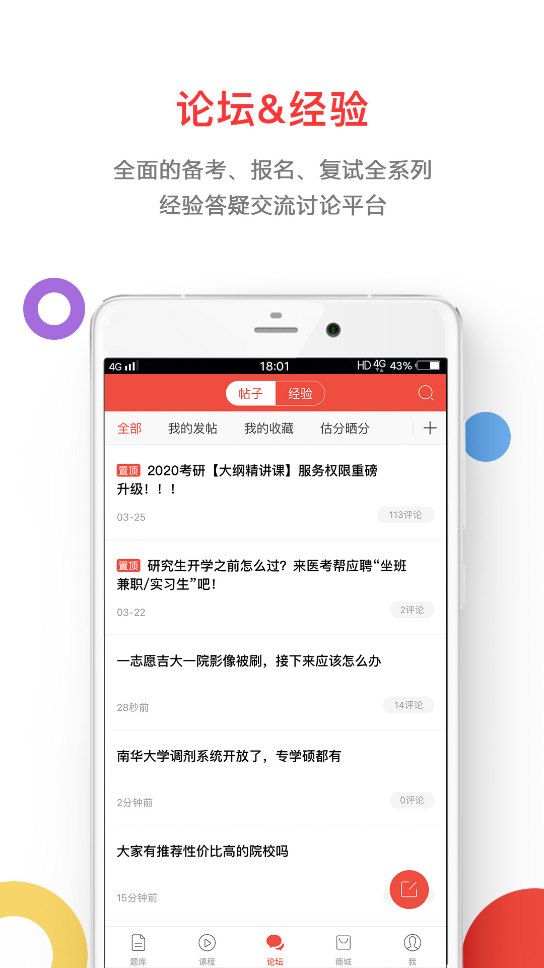 医考帮v1.7.5截图4