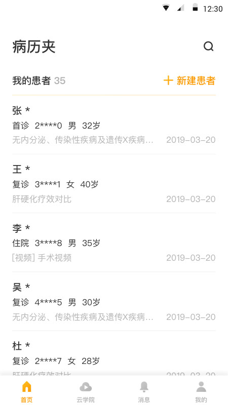 病历夹v5.34.3截图1