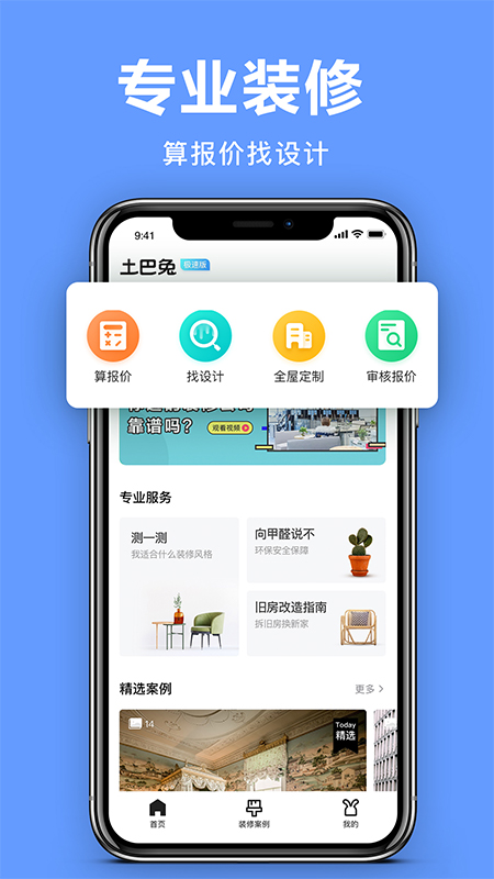 土巴兔极速版v2.0.4截图2