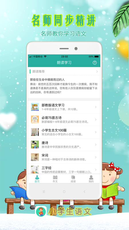 小学生语文v2.8截图1