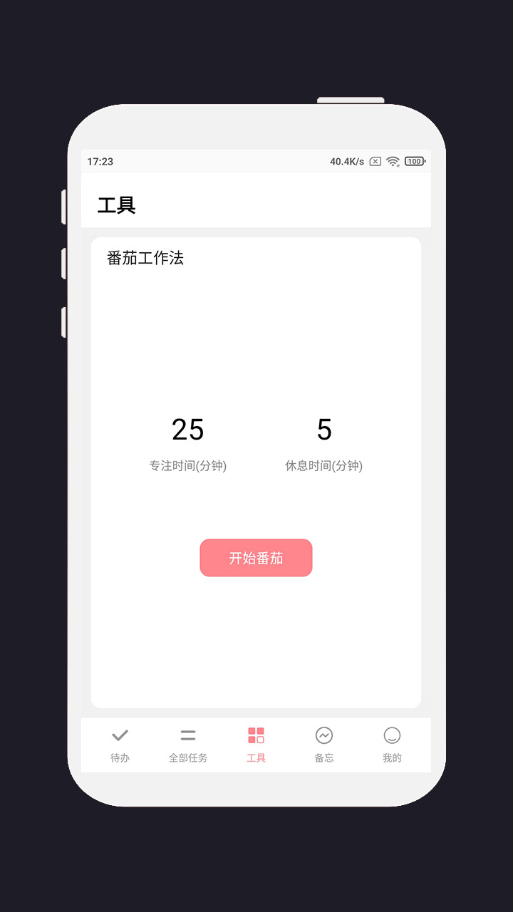 明天计划v3.0.5截图4