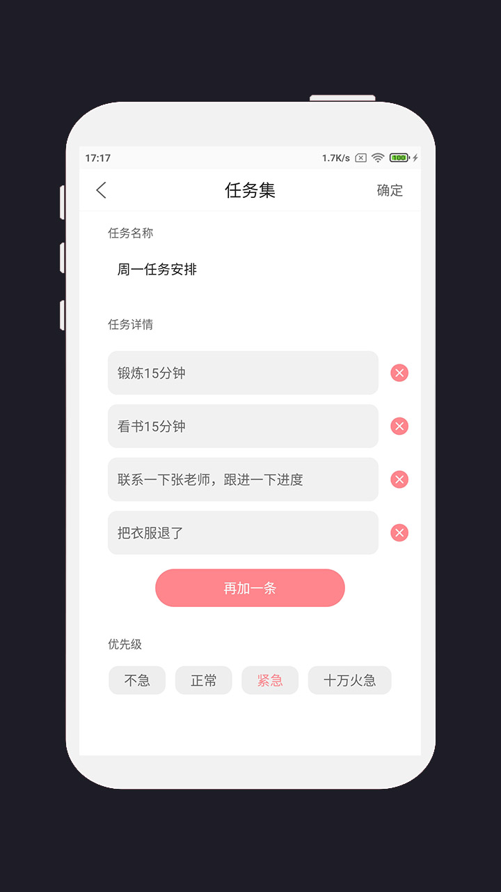 明天计划v3.0.5截图2