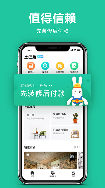 土巴兔极速版v2.0.4截图1