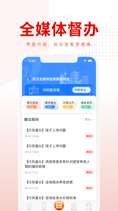 掌上武汉v6.0.2截图3