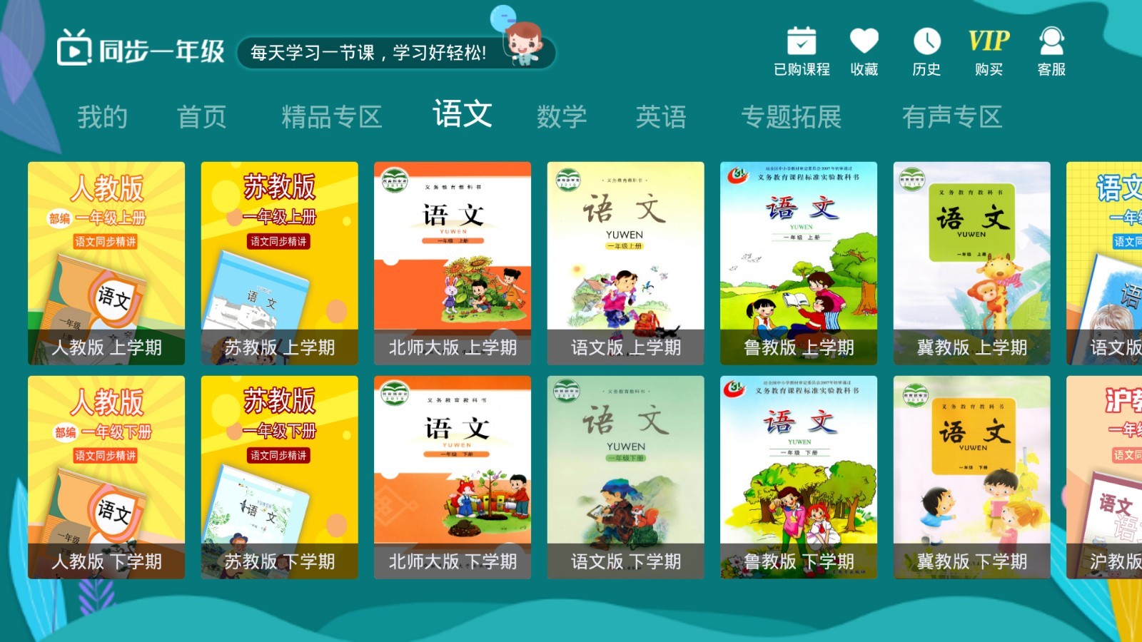 小学同步一年级v3.6.7.1截图2