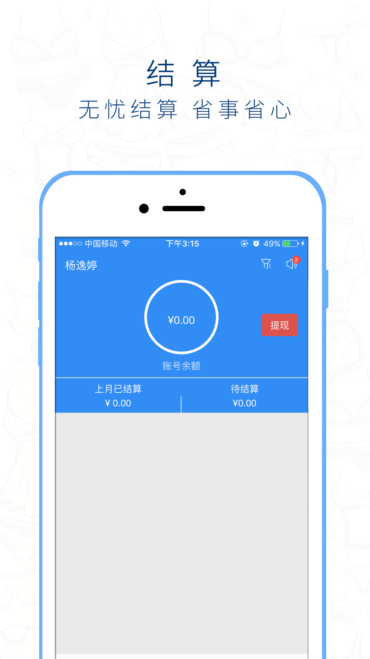 桃运营截图4