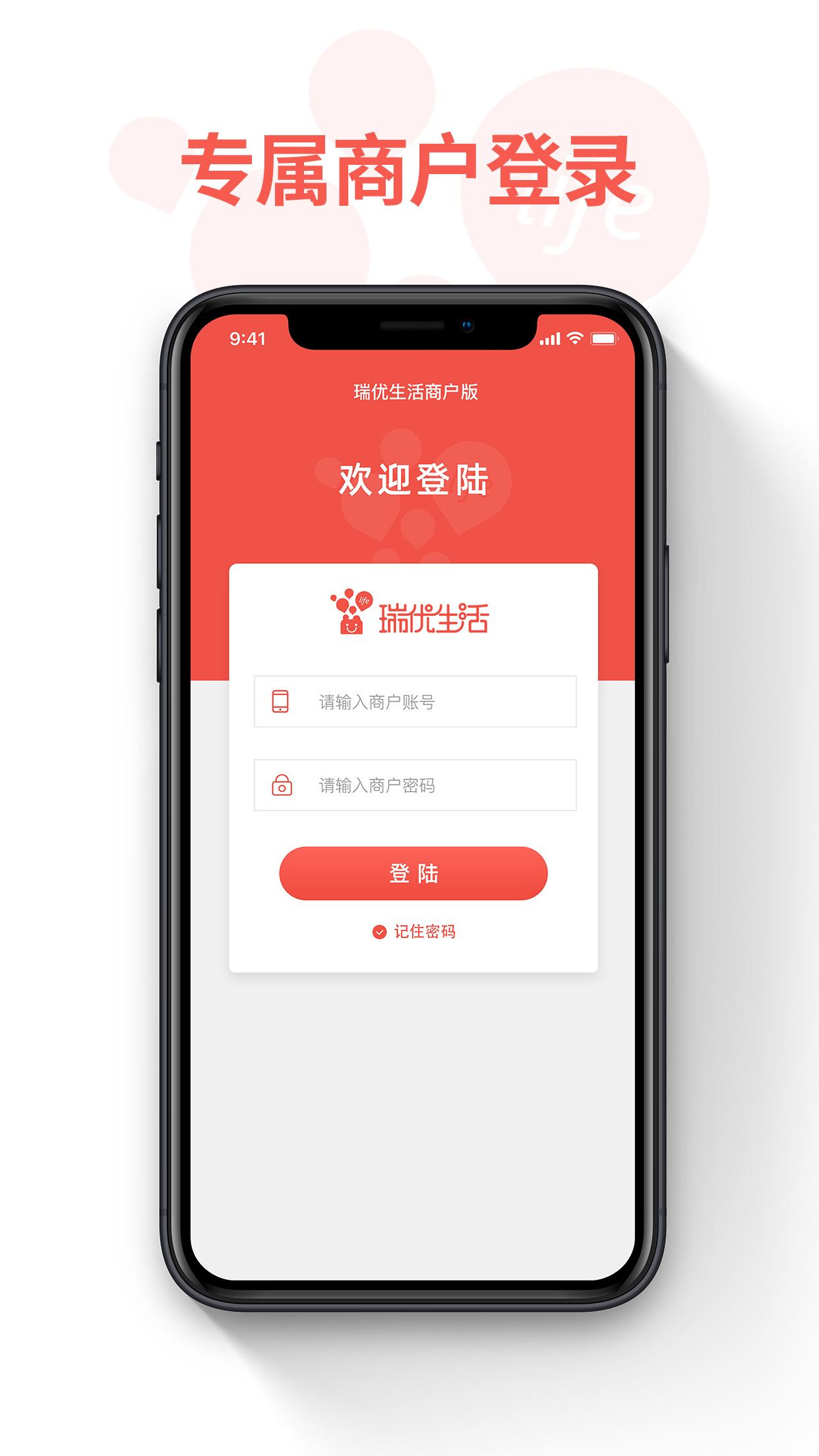 瑞优生活商家版截图1