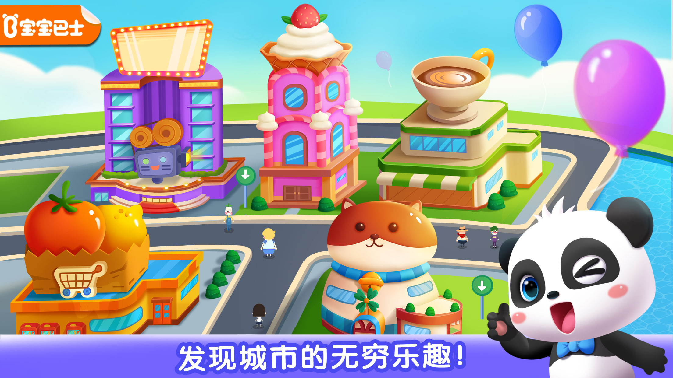 宝宝巴士城市截图5